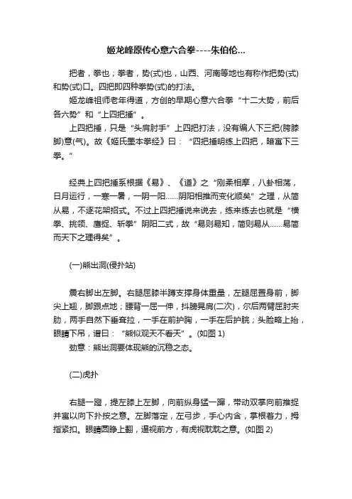 姬龙峰原传心意六合拳----朱伯伦...
