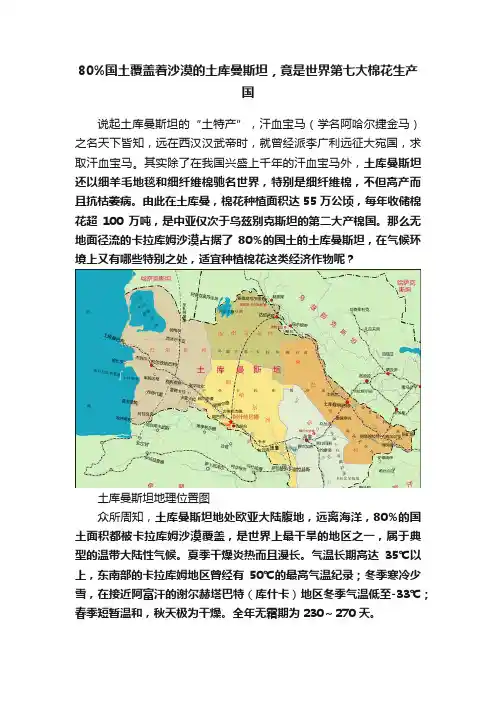 80%国土覆盖着沙漠的土库曼斯坦，竟是世界第七大棉花生产国