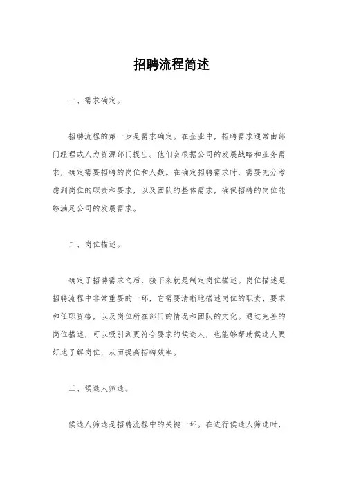 招聘流程简述