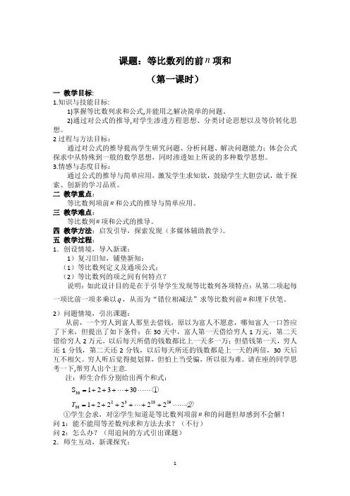 高二数学北师大版必修5教学教案1-3-2等比数列的前n项和 Word版含解析