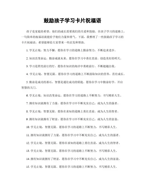 鼓励孩子学习卡片祝福语