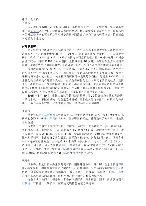 中国十大名桥