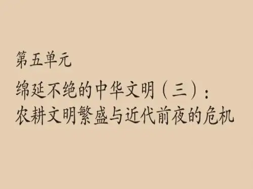 8-5-2-1文化专制和八股取士