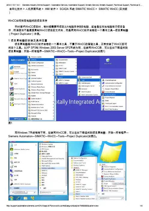 WinCC如何实现电脑间的项目另存