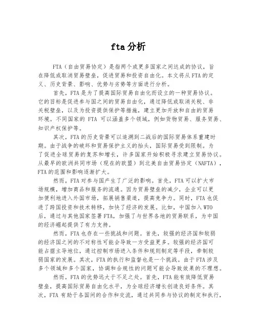 fta分析