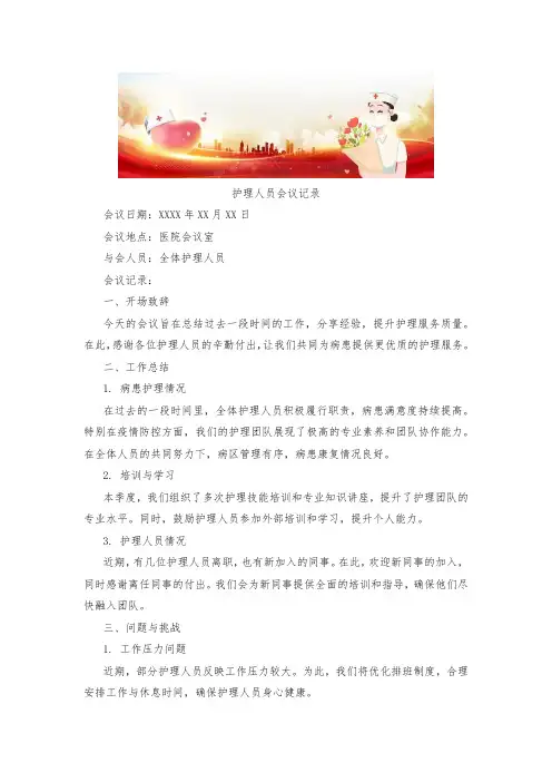 护理人员会议记录
