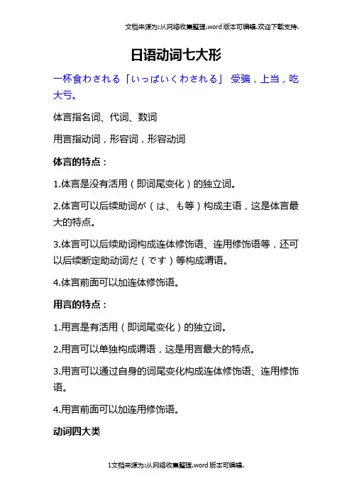 日语动词七大形五大态四