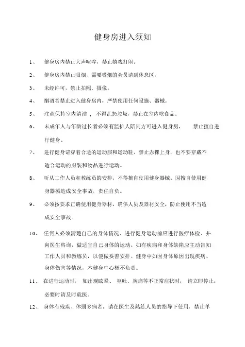 健身房进入须知
