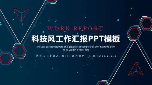 科技风工作汇报PPT模板