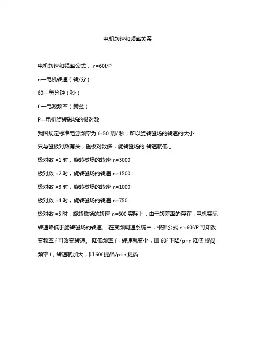 电机转速和频率关系