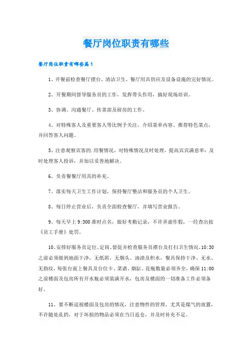 餐厅岗位职责有哪些