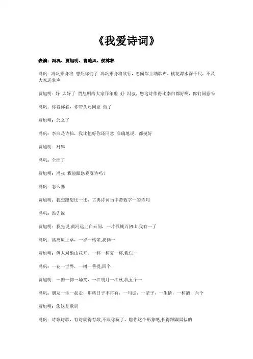 冯巩贾旭明春晚相声《我爱诗词》台词剧本完整版