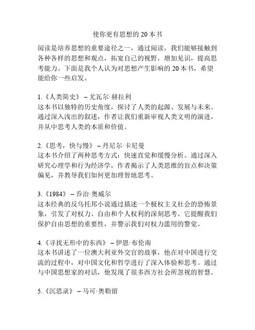 使你更有思想的20本书