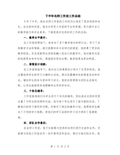 下半年名师工作室工作总结