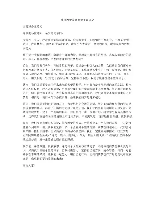 种植希望收获梦想主题班会