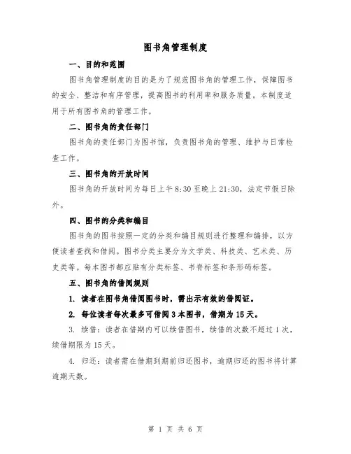 图书角管理制度（4篇）