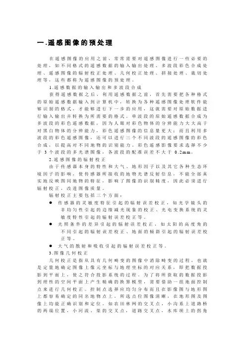 遥感图像解译过程