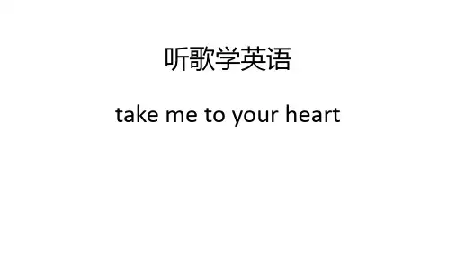 听英语歌曲学英语 take me t your heart 课件