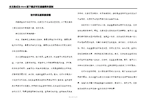 初中班长就职演讲稿