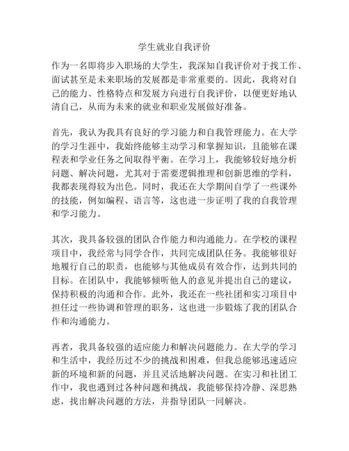 学生就业自我评价