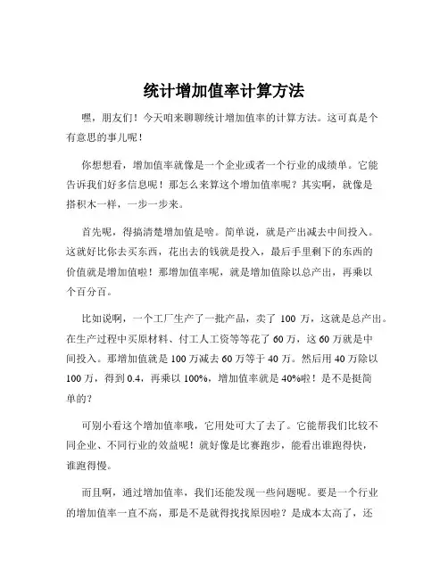统计增加值率计算方法
