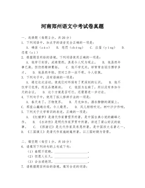 河南郑州语文中考试卷真题