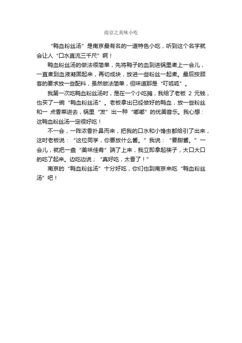 南京之美味小吃_作文450字_小学六年级作文_