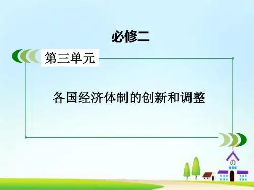 高考历史一轮复习 各国经济体制的创新和调整 苏联社会主义经济体制的建立及经济改革 交通与通讯的变化