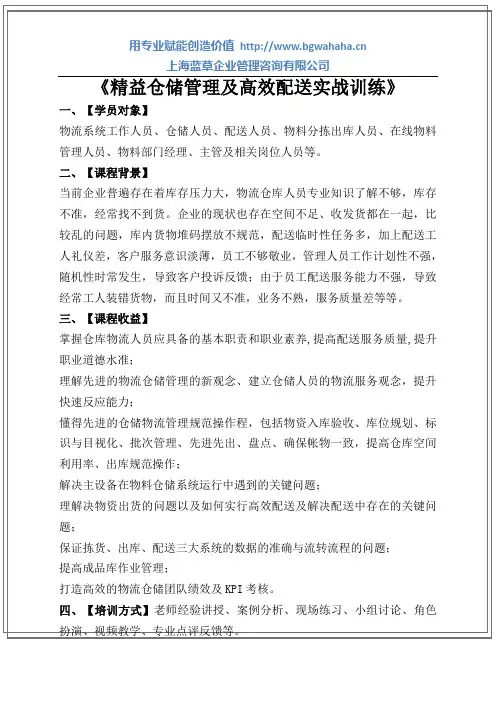 《精益仓储管理及高效配送实战训练》