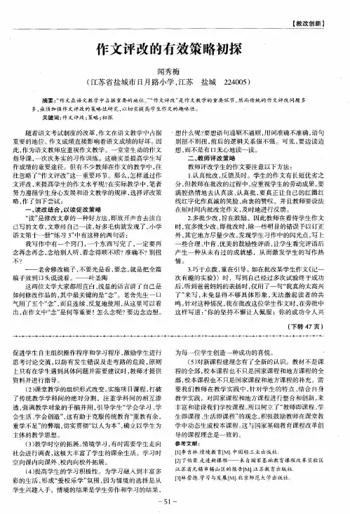 作文评改的有效策略初探