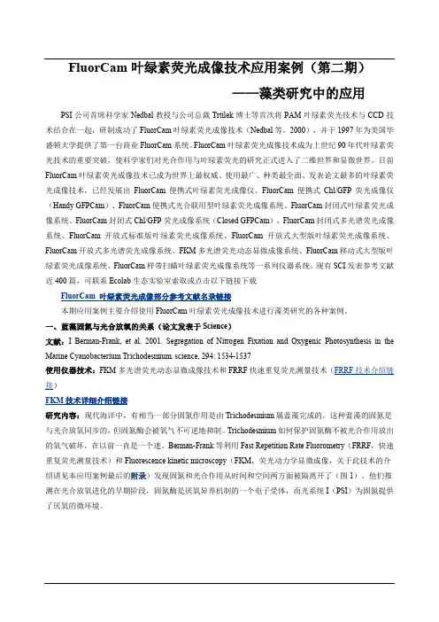 FluorCam叶绿素荧光成像技术应用案例(第二期)