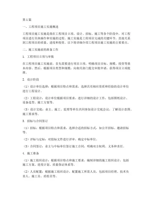 工程项目施工实施要点(3篇)