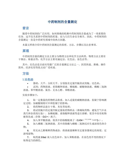 中药制剂的含量测定
