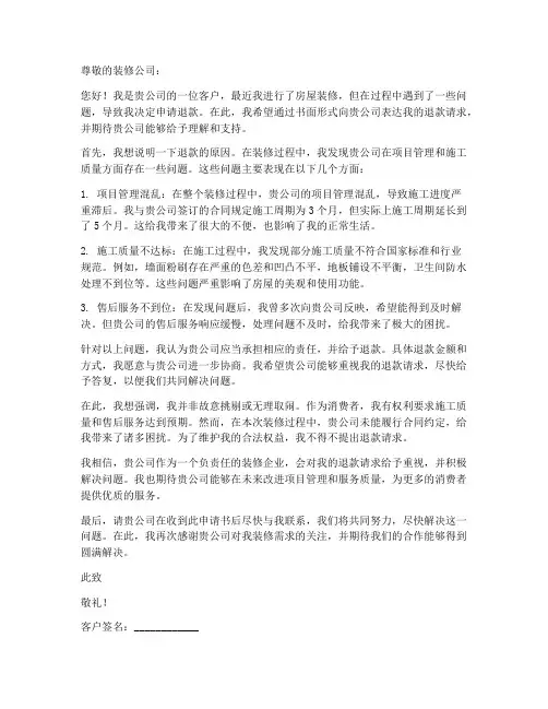 装修被退款申请书范文模板