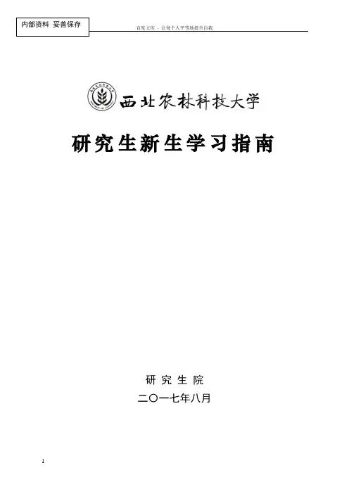 研究生新生学习指南
