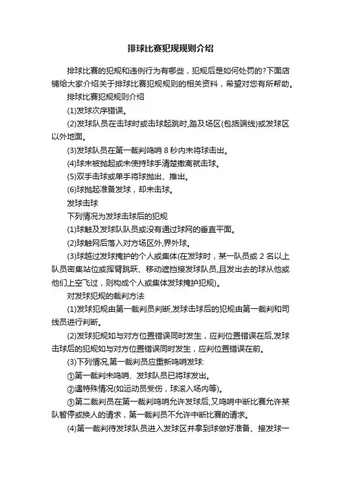 排球比赛犯规规则介绍