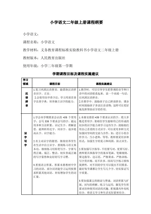 二年级语文上册课程纲要