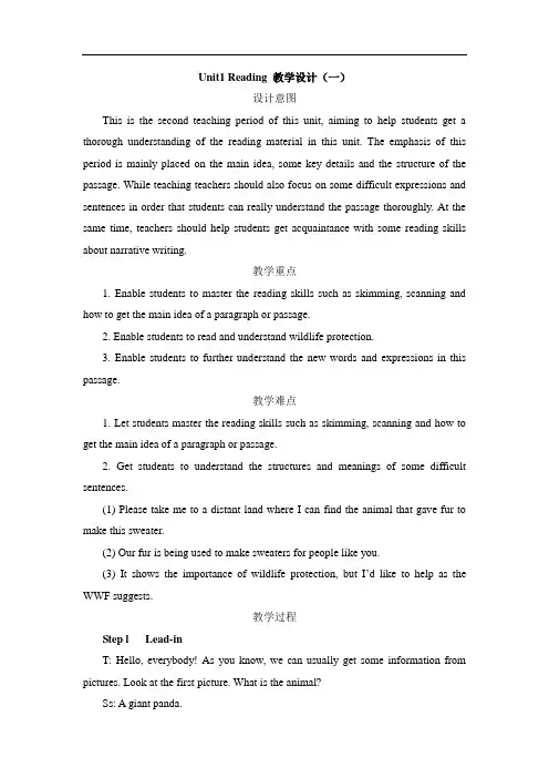 人教版高中英语必修2  Unit4 Reading 优秀教学设计(一)