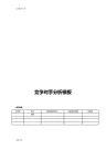 竞争对手分析报告实用模板