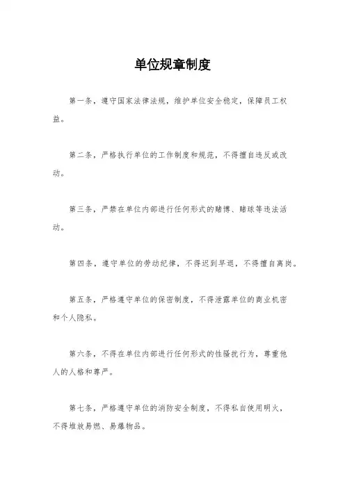 单位规章制度