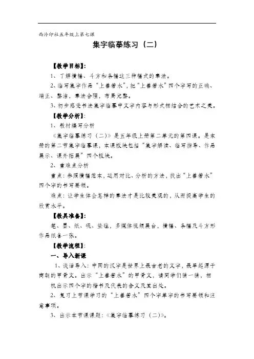 书法练习指导优质课《集字临摹练习(二)》教学设计