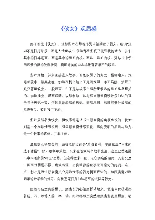 《侠女》观后感