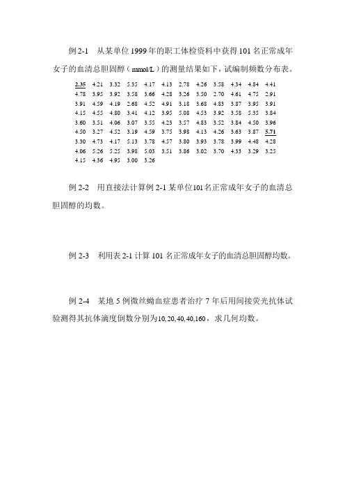 医学统计学(孙振球)练习