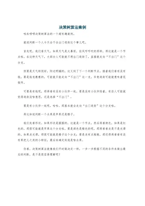 决策树算法案例