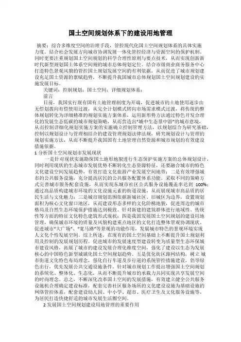 国土空间规划体系下的建设用地管理