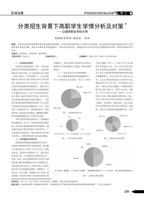 分类招生背景下高职学生学情分析及对策——以徽商职业学院为例