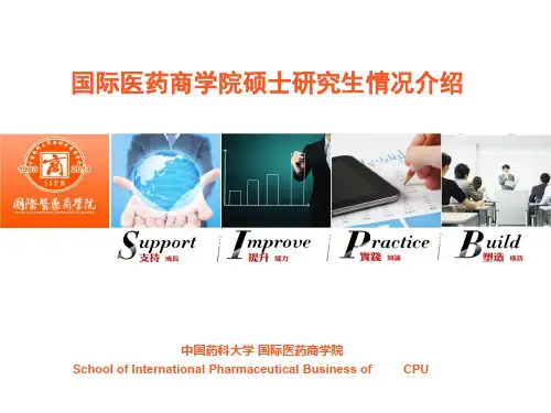 中国药科大学国际医药商学院硕士研究生情况介绍