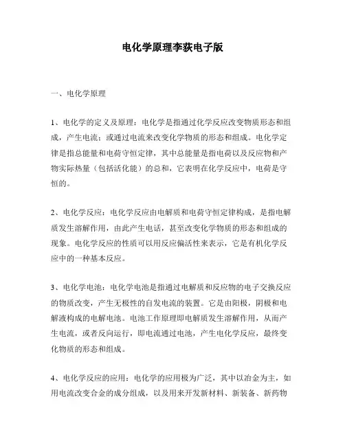电化学原理李荻电子版