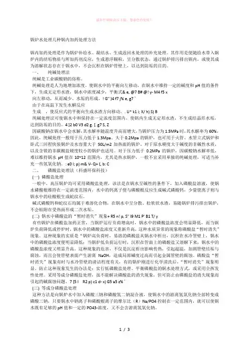 锅炉水处理几种锅内加药处理方法