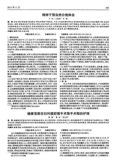 健康宣教在妇科腹腔镜手术围手术期的护理
